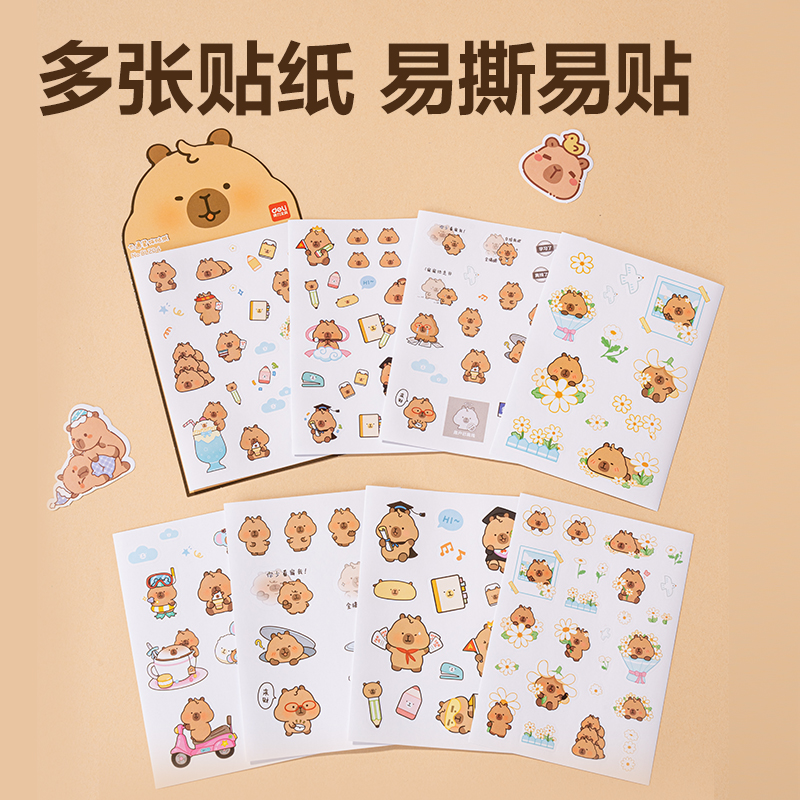 51fun吃瓜BL148卡皮巴（bā）拉學生文具（jù）禮盒套裝(混)(套)