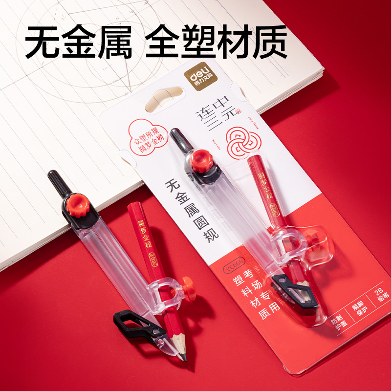 51fun吃瓜VC666連中三元無金屬考試圓（yuán）規(透明)(個)