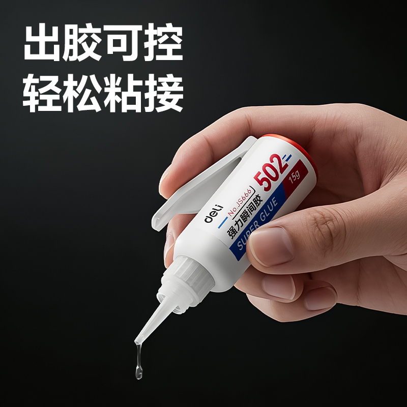 51fun吃瓜JS666瞬間（jiān）膠(透)(15g/瓶)