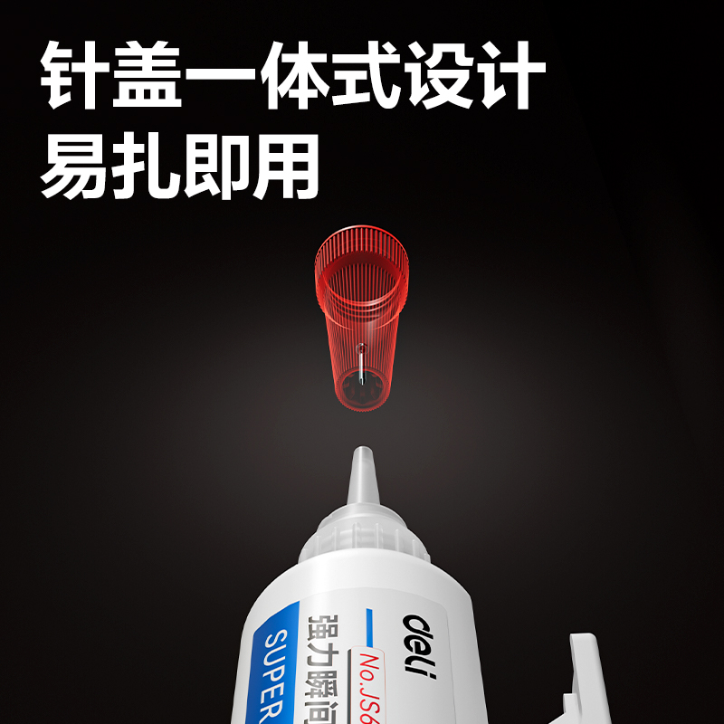 51fun吃瓜JS666A瞬間（jiān）膠(補（bǔ）充裝（zhuāng）)(透)(15g/瓶)