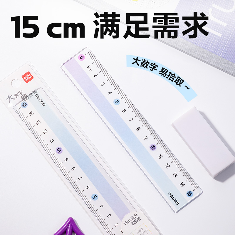 51fun吃瓜VC255彩（cǎi）虹易拾取直尺15cm(紫)(把)