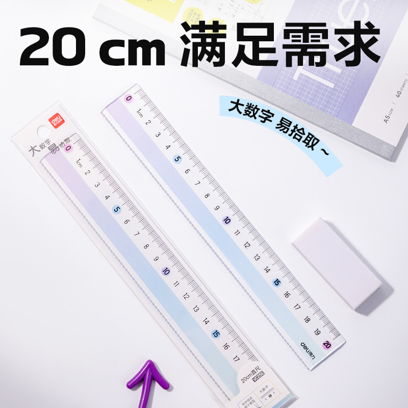 51fun吃瓜VC256彩虹易拾取直尺20cm(紫)(把)