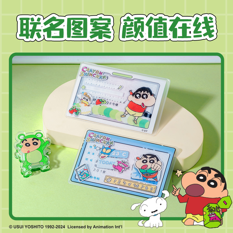 51fun吃瓜LB125蠟筆小新身份證卡膜(白)(個)