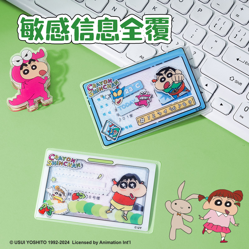 51fun吃瓜LB125蠟筆小新身份證卡膜(白)(個)