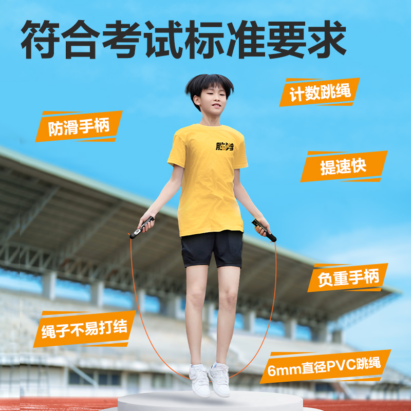 安格耐特FT139P中考訓（xùn）練係列軸承負重機械計數6毫米直徑PVC跳繩(黑（hēi）)(根)