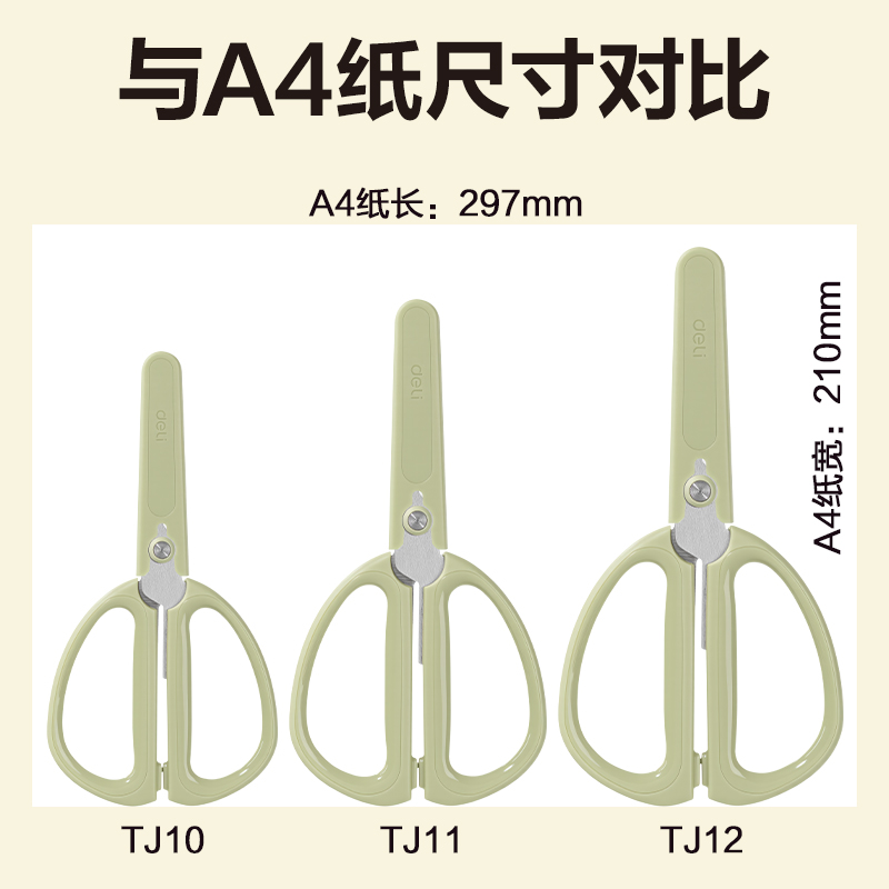 得（dé）力TJ11-家用剪刀176mm(綠)(把)