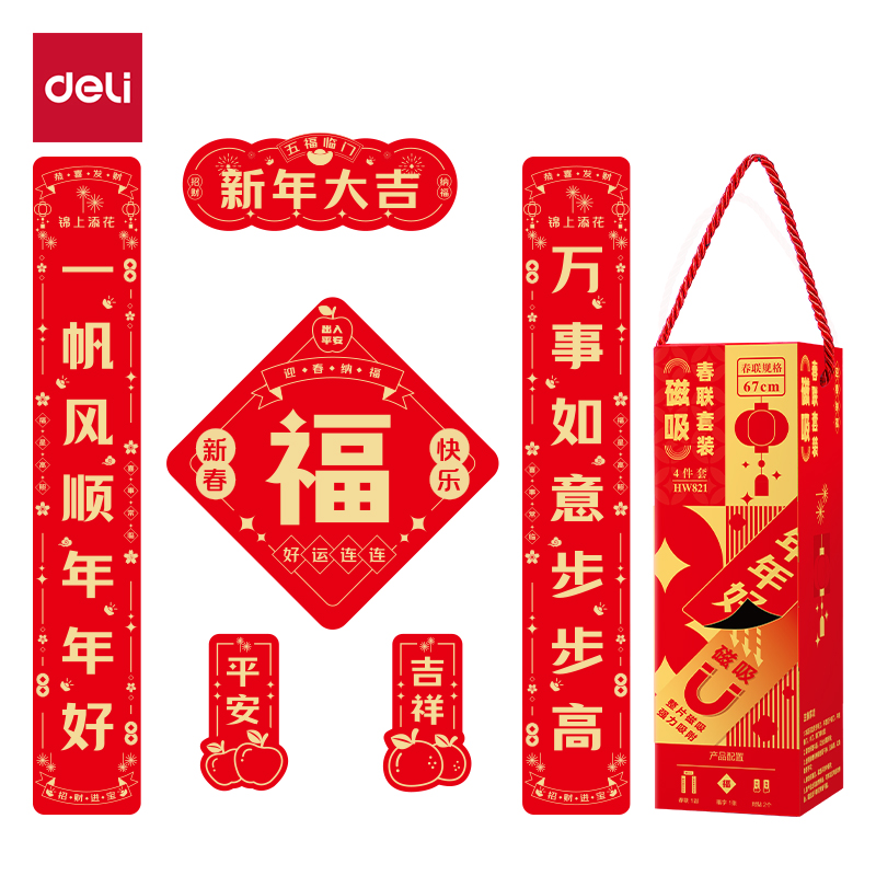 得（dé）力HW821磁吸（xī）款春聯套裝67cm(4件套)(紅)(套（tào）)