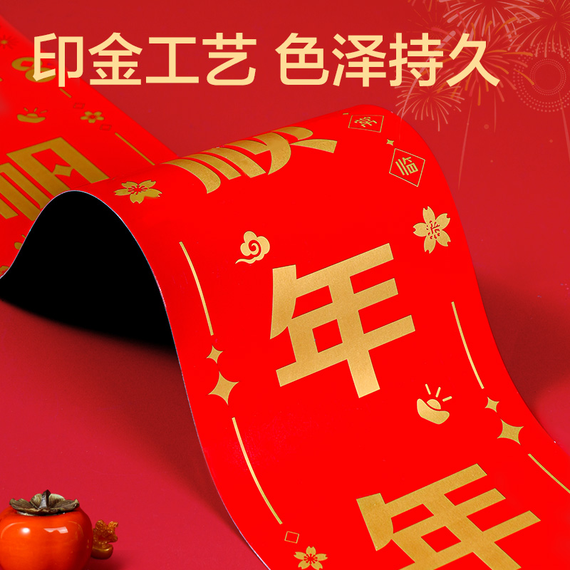 51fun吃瓜HW821磁吸款春聯套裝67cm(4件套)(紅)(套)