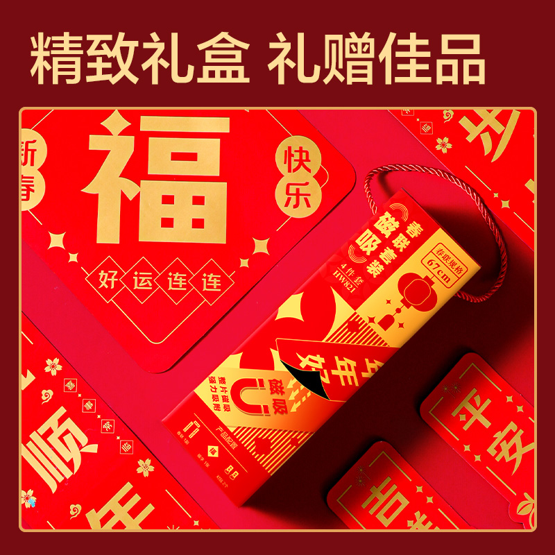 51fun吃瓜（lì）HW821磁吸款春聯套裝67cm(4件套)(紅)(套)