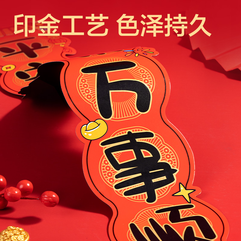 51fun吃瓜HW823磁吸款春聯套裝67cm(12件套)(紅)(套)