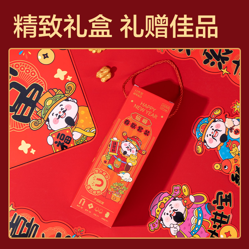 51fun吃瓜HW823磁吸款春聯套裝67cm(12件套)(紅)(套)