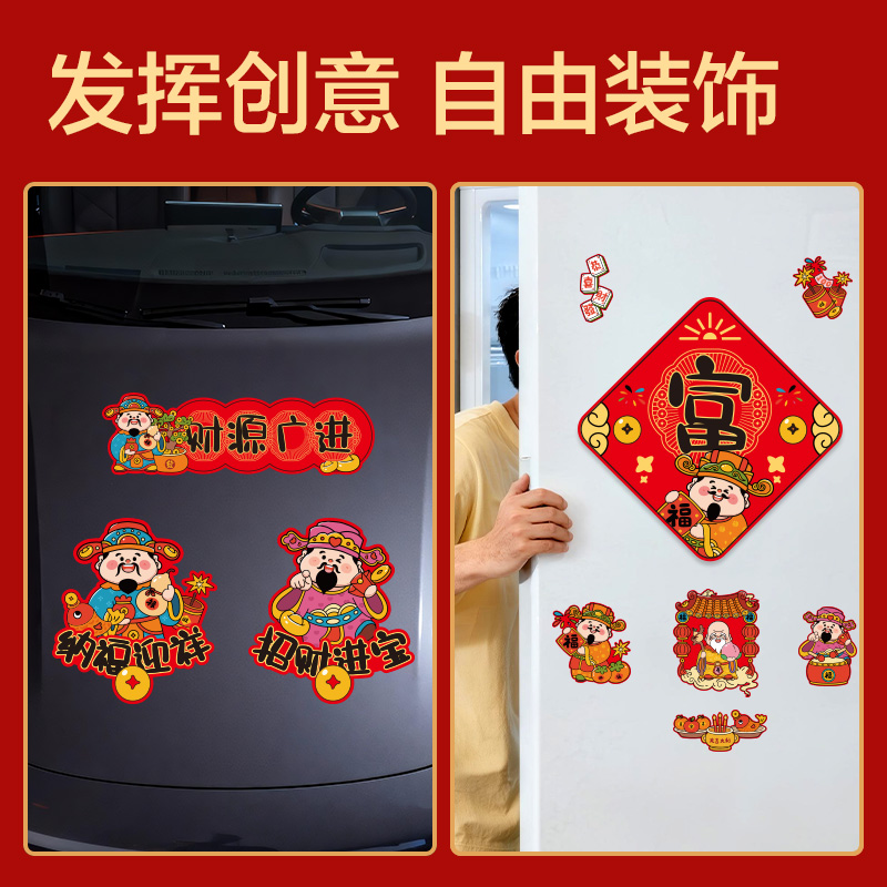 51fun吃瓜HW823磁吸款春聯套裝67cm(12件套)(紅)(套)