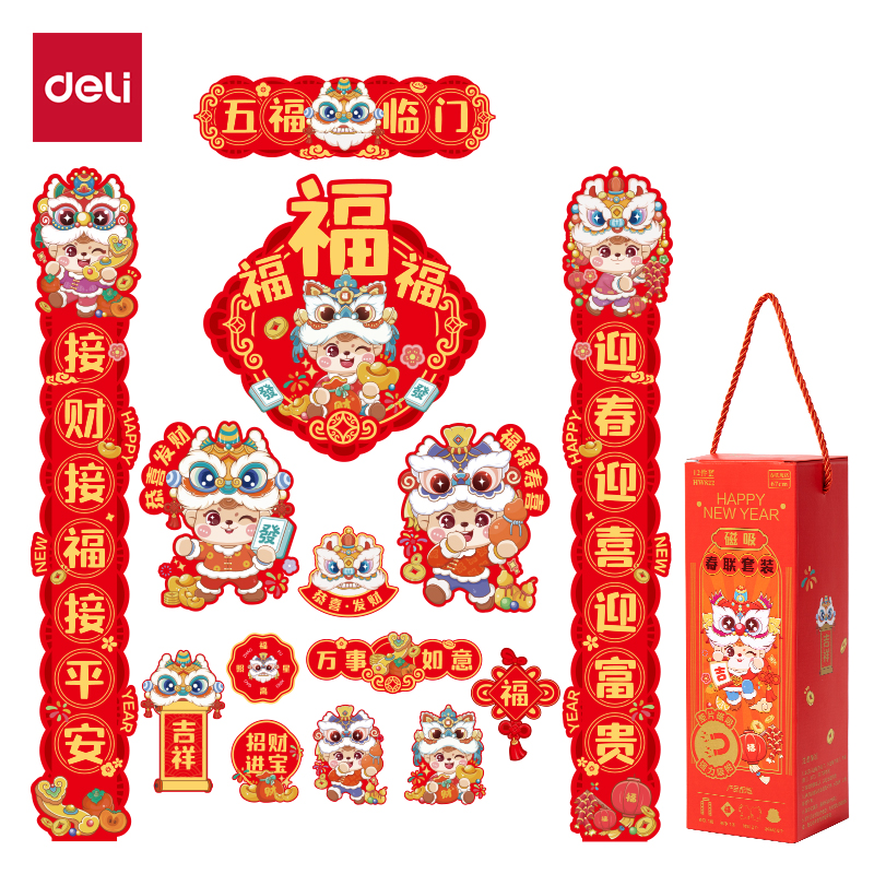 51fun吃瓜HW822磁吸款春聯套裝67cm(12件套)(紅)(套)