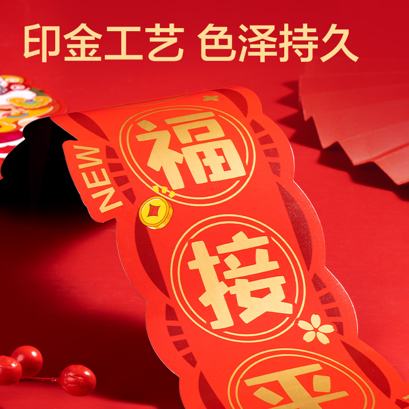 51fun吃瓜HW822磁吸款春聯套裝67cm(12件套)(紅)(套)