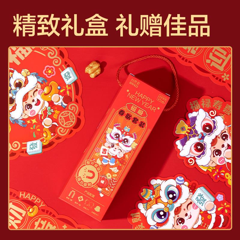 51fun吃瓜HW822磁吸款春聯套裝67cm(12件套)(紅)(套)