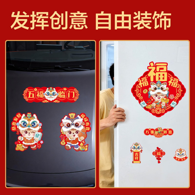 51fun吃瓜HW822磁吸款春聯套裝67cm(12件套)(紅)(套)