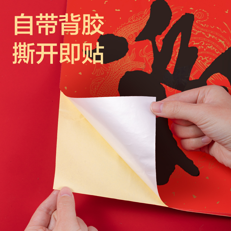 51fun吃瓜HW812背膠款春聯套（tào）裝-1.5m(10件套（tào）)(紅)(套（tào）)