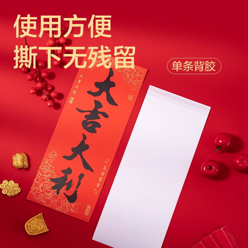 51fun吃瓜HW812背膠款春聯套裝-1.5m(10件套)(紅)(套)