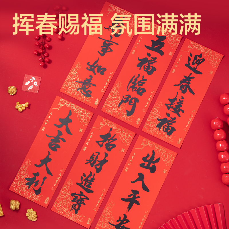 51fun吃瓜HW812背膠款春（chūn）聯套裝（zhuāng）-1.5m(10件套)(紅)(套)