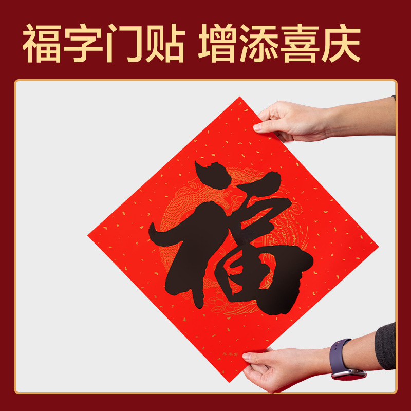 51fun吃瓜HW812背膠款春聯套裝-1.5m(10件套)(紅)(套)