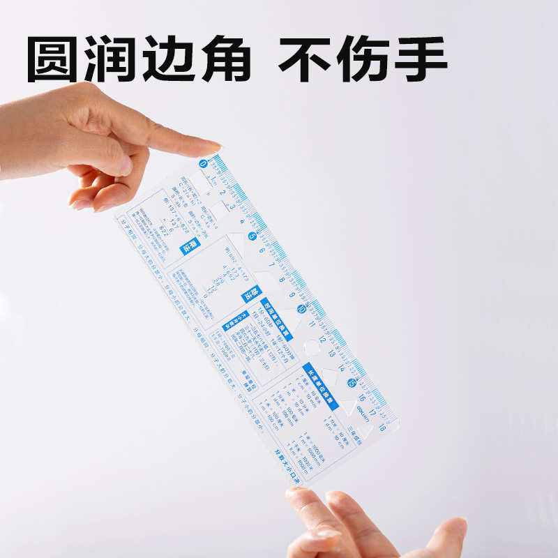 得（dé）力VC251-6六年級知識套尺18cm(透明（míng）)(套（tào）)