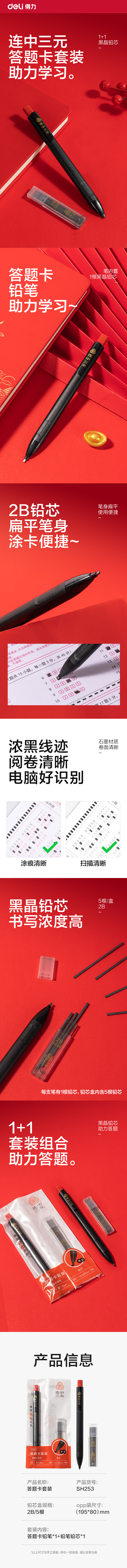 51fun吃瓜SH253答題卡套裝2B-60MM(混)(卡)