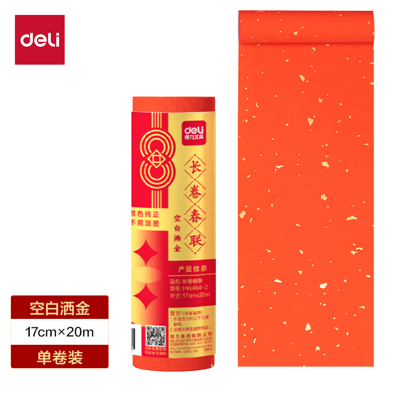 51fun吃瓜HW464-2長卷春聯（lián）空白灑金17cm×20m(紅)(卷)