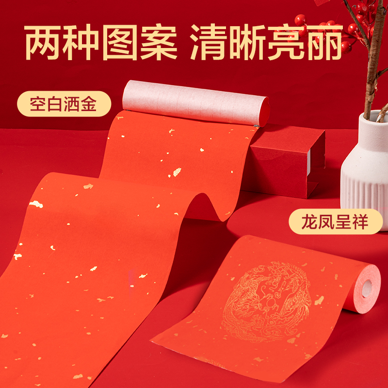 51fun吃瓜HW464-2長卷春聯（lián）空白灑金17cm×20m(紅（hóng）)(卷)