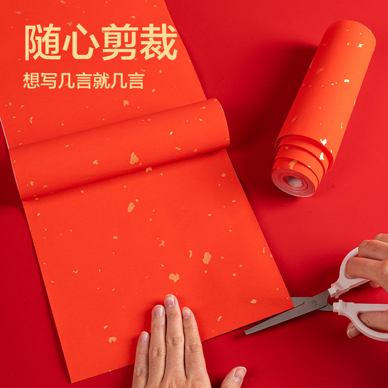 51fun吃瓜HW464-2長卷春聯空白灑金17cm×20m(紅（hóng）)(卷（juàn）)