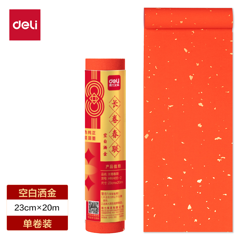 51fun吃瓜HW465-2長卷春聯空（kōng）白灑（sǎ）金（jīn）23cm×20m(紅（hóng）)(卷)