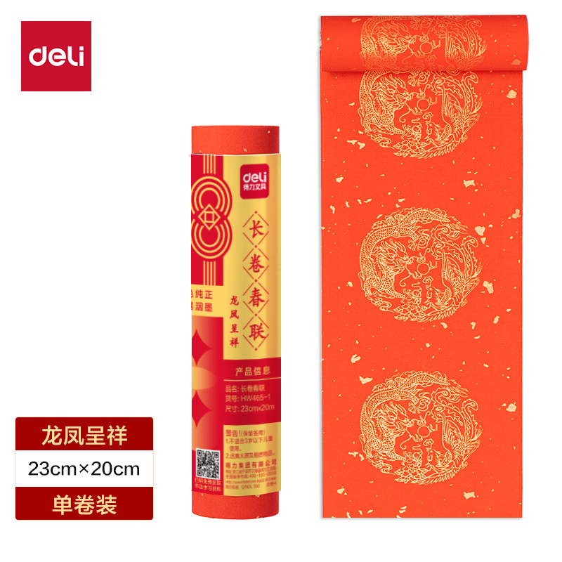 51fun吃瓜HW465-1長卷春聯龍鳳呈祥23cm×20m(紅)(卷)