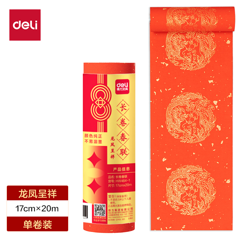 51fun吃瓜HW464-1長卷春聯龍鳳呈（chéng）祥（xiáng）17cm×20m(紅)(卷)
