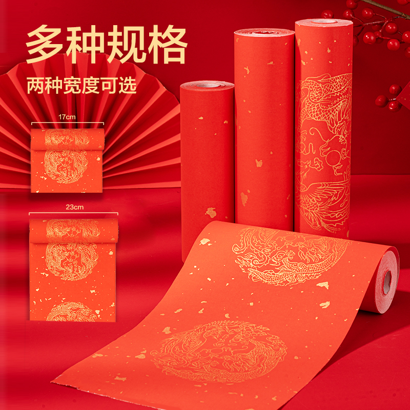 51fun吃瓜HW464-1長卷（juàn）春聯龍鳳呈祥17cm×20m(紅)(卷（juàn）)