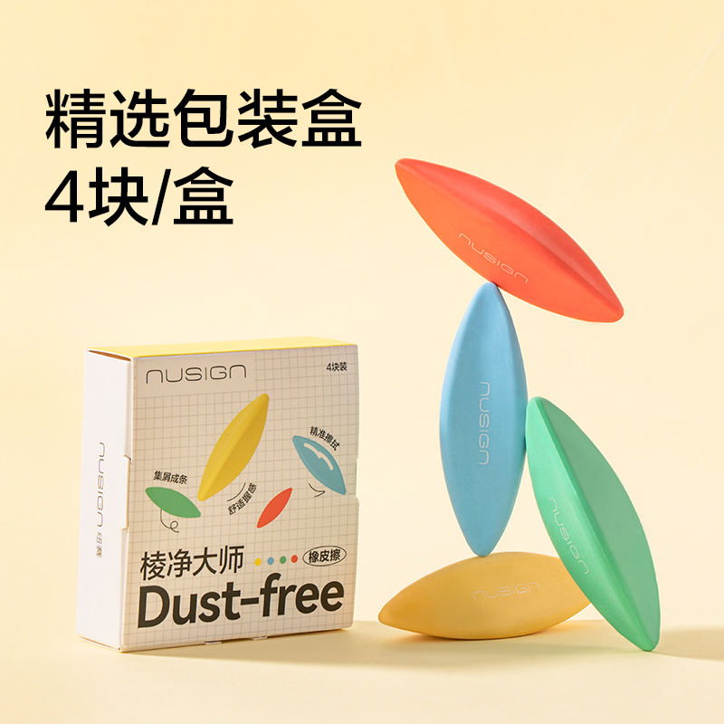 51fun吃瓜NS687紐賽棱（léng）淨大師橡皮擦(混)（盒）