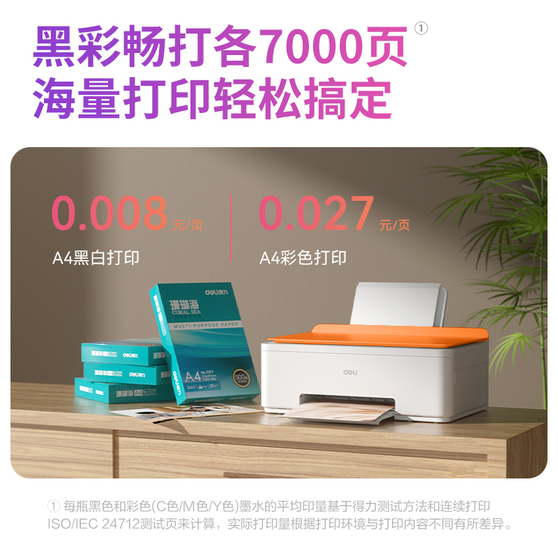 51fun吃瓜L515Ws彩色噴（pēn）墨（mò）多功能一體機(橙色)(台)