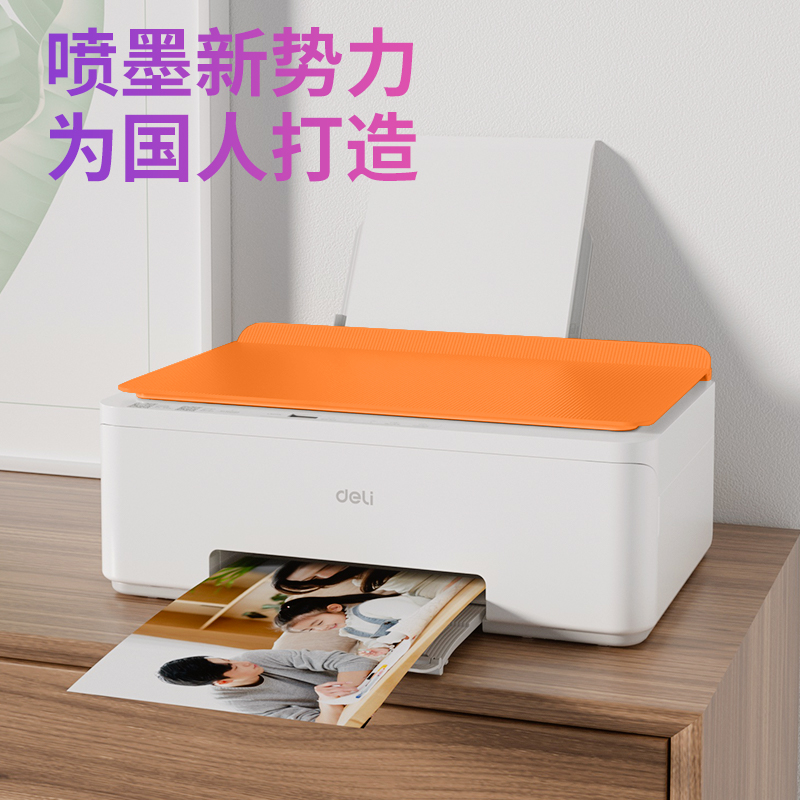 51fun吃瓜（lì）L515Ws彩色噴墨多功能一（yī）體機(橙色)(台)