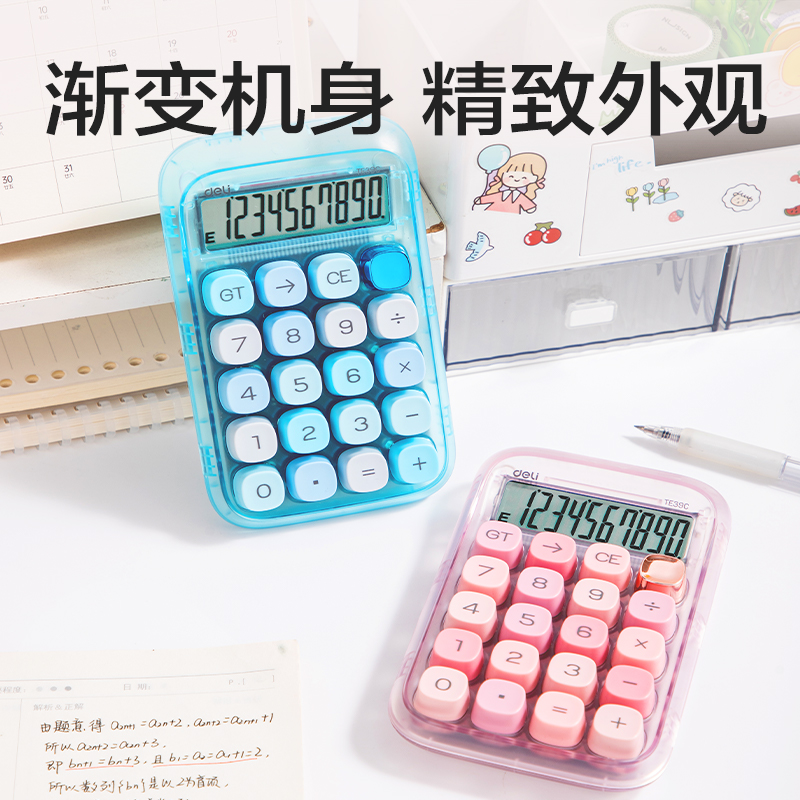 51fun吃瓜TE39C桌麵計算器透明款(透明藍)(台)