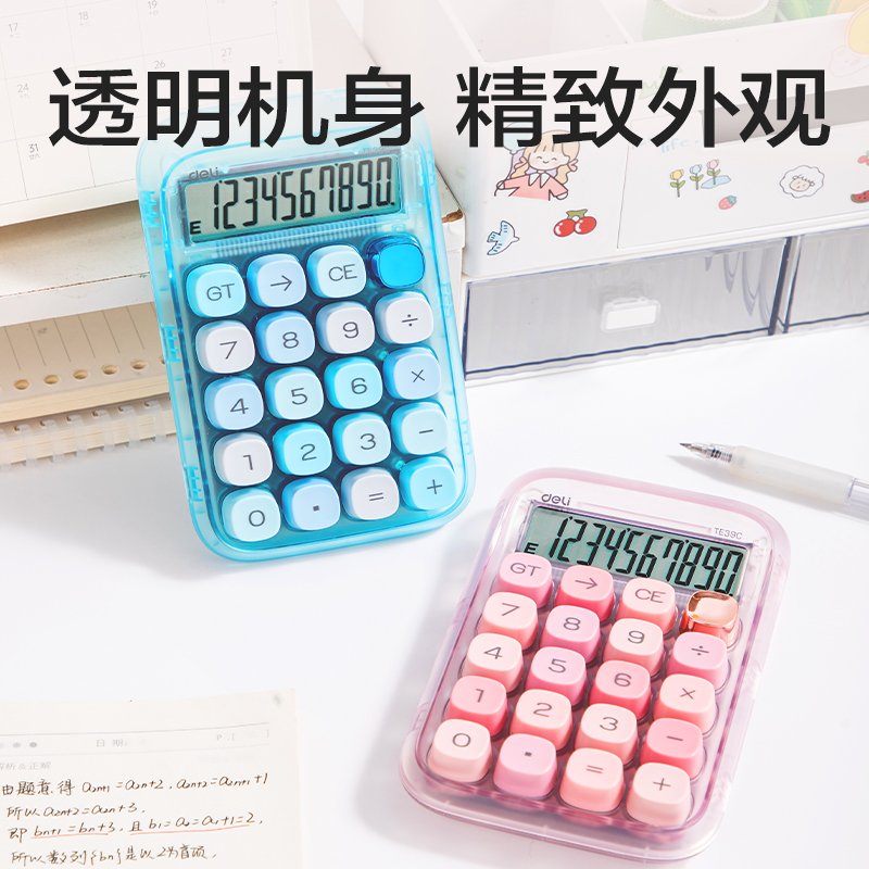 51fun吃瓜TE39C桌麵計（jì）算器透明款(透明（míng）粉)(台（tái）)