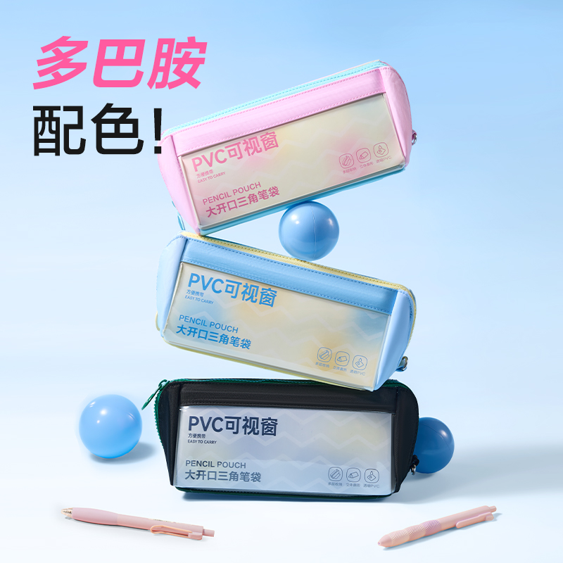 得（dé）力BC383大（dà）開口三角包筆袋(藍)(個)