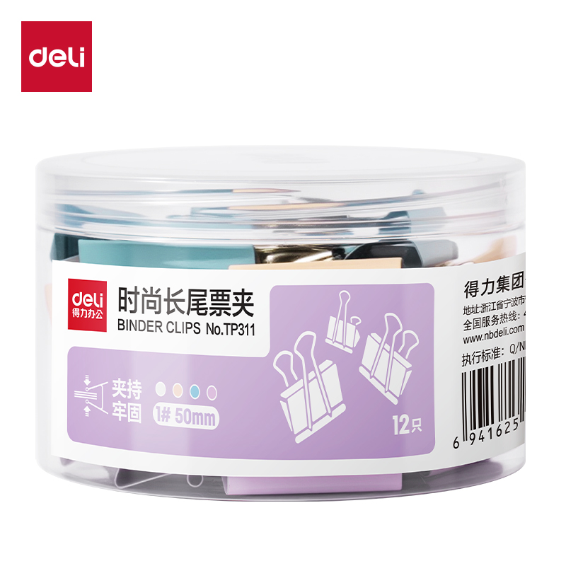 51fun吃瓜TP311經濟型（xíng）莫（mò）蘭迪色長尾票夾（jiá）1#夾寬50mm(混)(12個/筒)