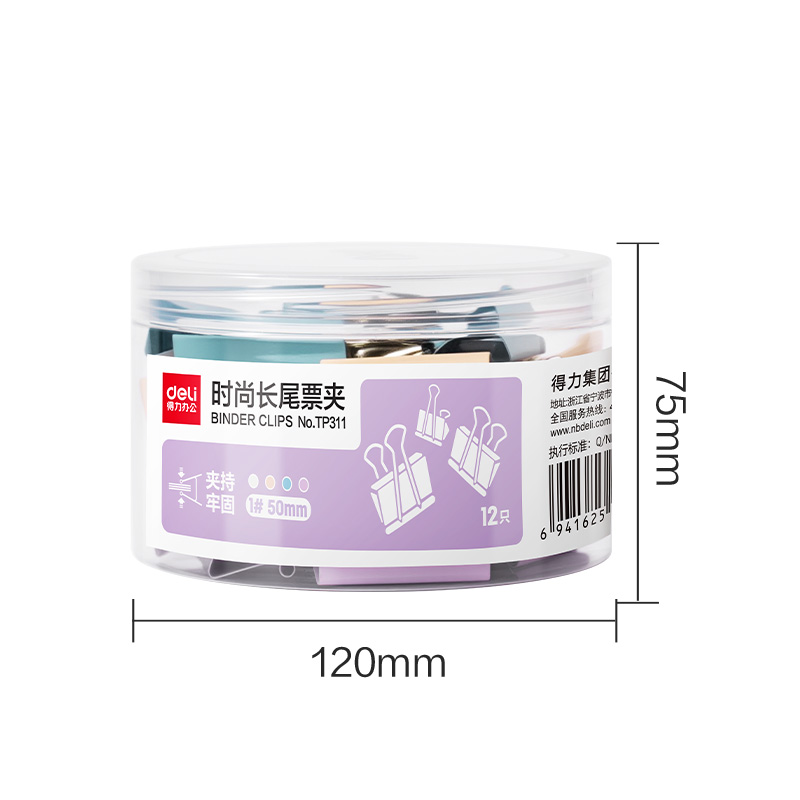 得（dé）力TP311經濟型莫蘭迪色長尾票夾1#夾寬50mm(混)(12個/筒（tǒng）)