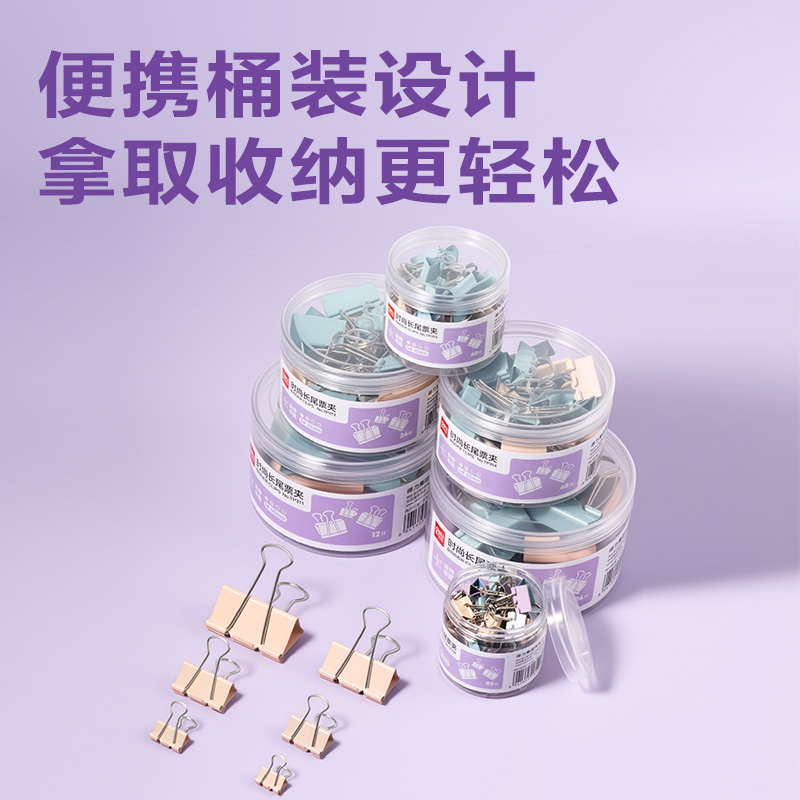 51fun吃瓜TP315經濟型莫蘭迪色長（zhǎng）尾票夾5#夾寬19mm(混)(40個/筒（tǒng）)