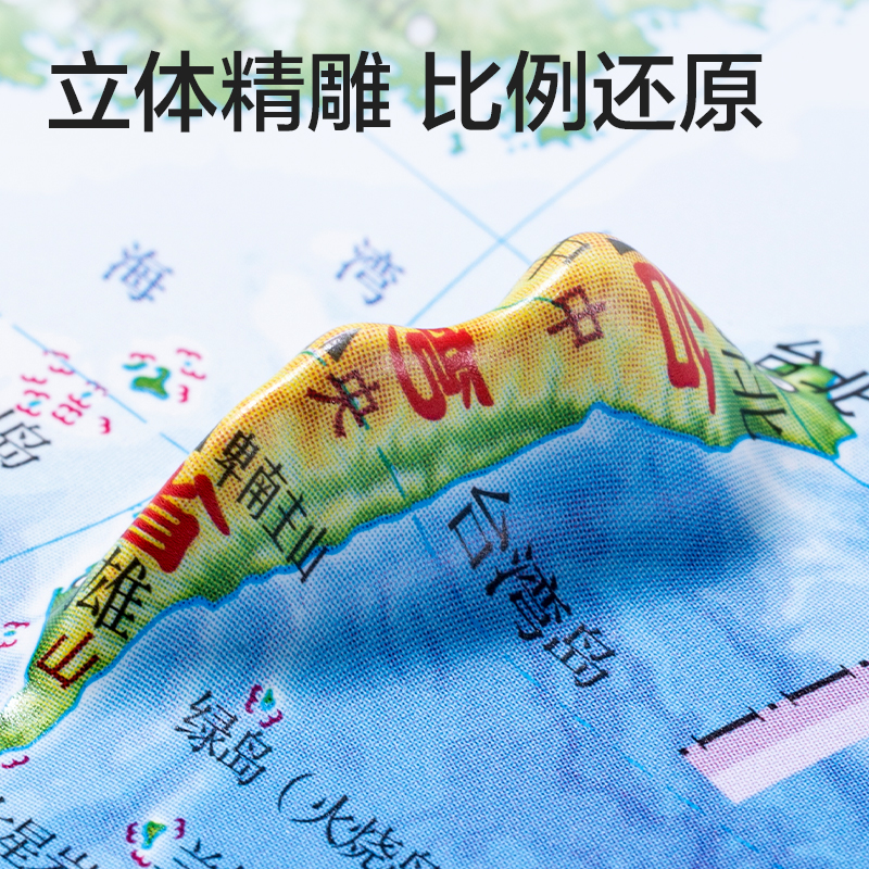 51fun吃瓜LG117立（lì）體浮雕地圖(混（hún）)(盒)