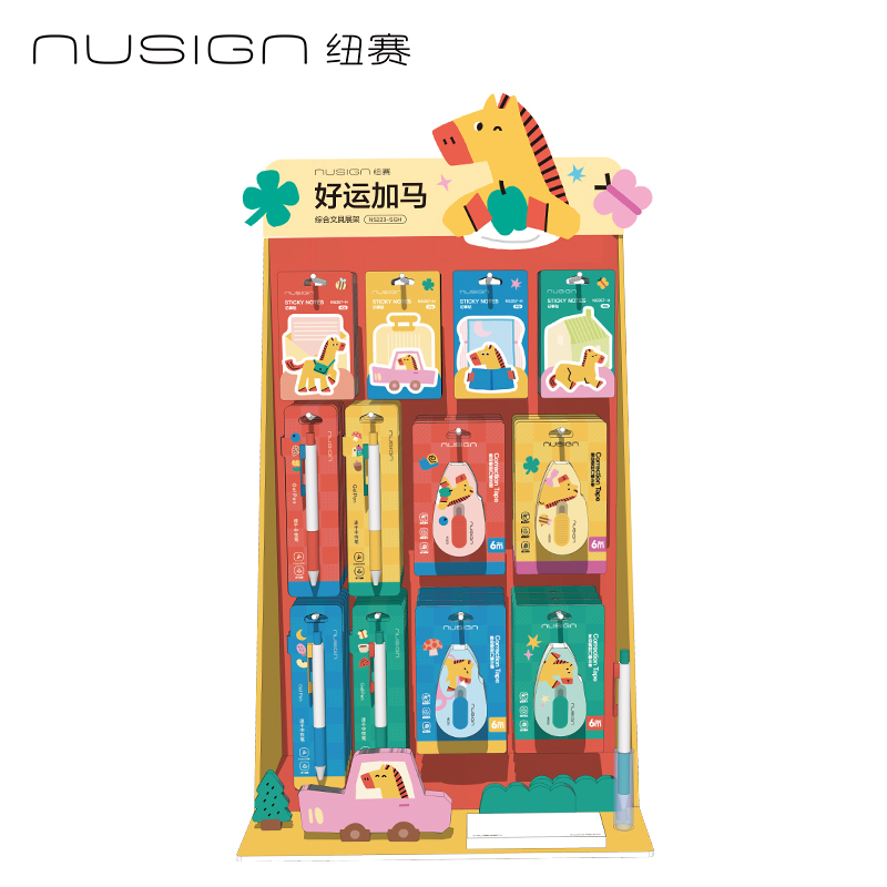 紐賽NS223-SGH好（hǎo）運加馬綜合文具展架套裝(混)(套)