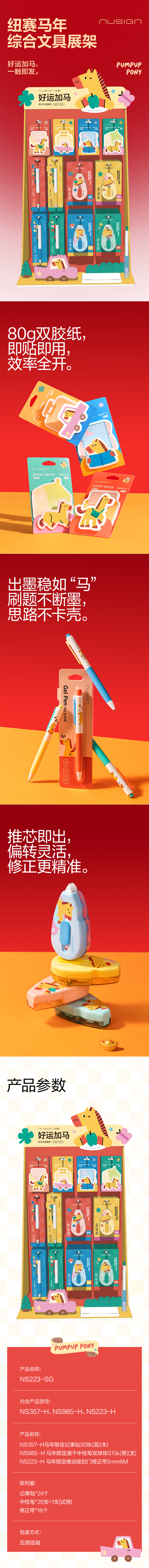 紐（niǔ）賽NS223-SGH好運加馬綜合文具展架套裝(混)(套)