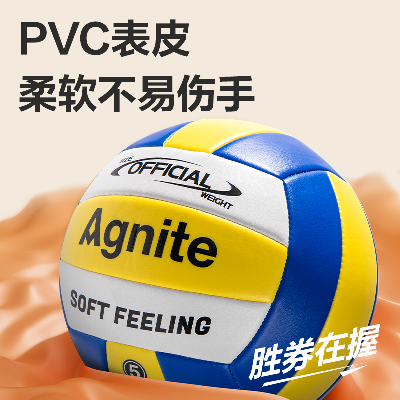 安格耐特FD306_5號PVC機縫排球(混色（sè）)(個)