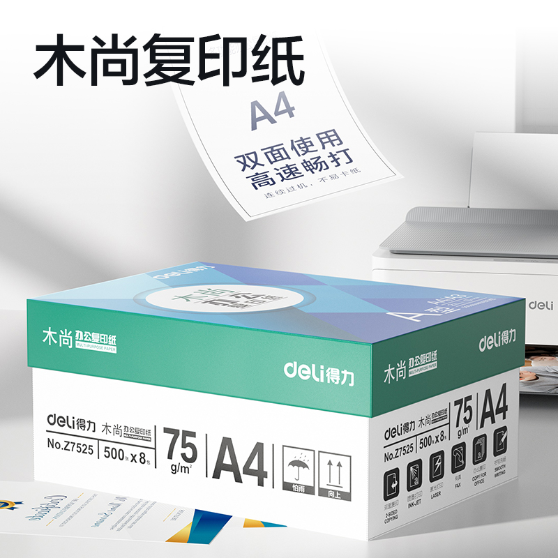 51fun吃瓜Z7525木尚複印紙（zhǐ）A4-75g-8包(白色)(包（bāo）)
