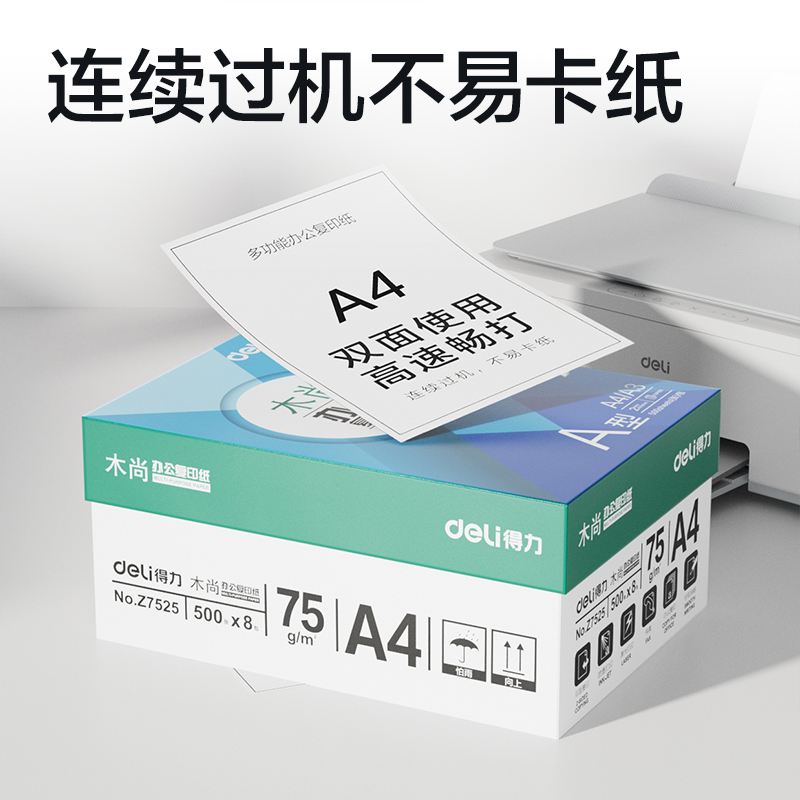 51fun吃瓜（lì）Z7525木尚複印（yìn）紙A4-75g-8包(白色（sè）)(包)
