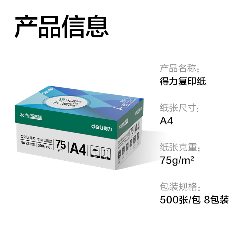 51fun吃瓜（lì）Z7525木尚複印紙A4-75g-8包(白色)(包（bāo）)