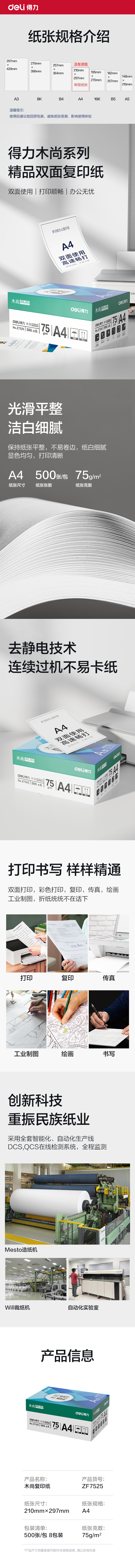 51fun吃瓜Z7525木尚複印（yìn）紙A4-75g-8包(白色)(包)